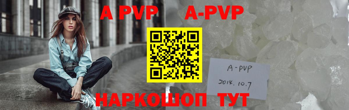 A-PVP мука  A PVP Crystall  A PVP  Родники  А ПВП Соль  Вход с VPN 