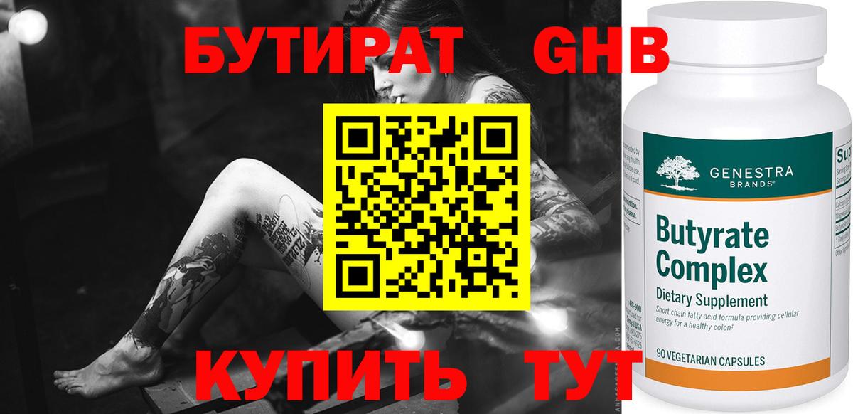 Родники  Бутират жидкий экстази  Вход с VPN 