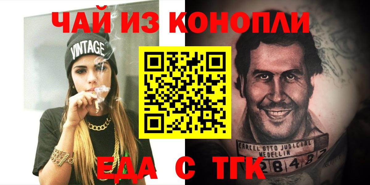 Еда ТГК конопля Родники